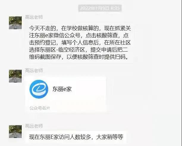 辅导员高远老师迅速响应疫情防控要求.jpg