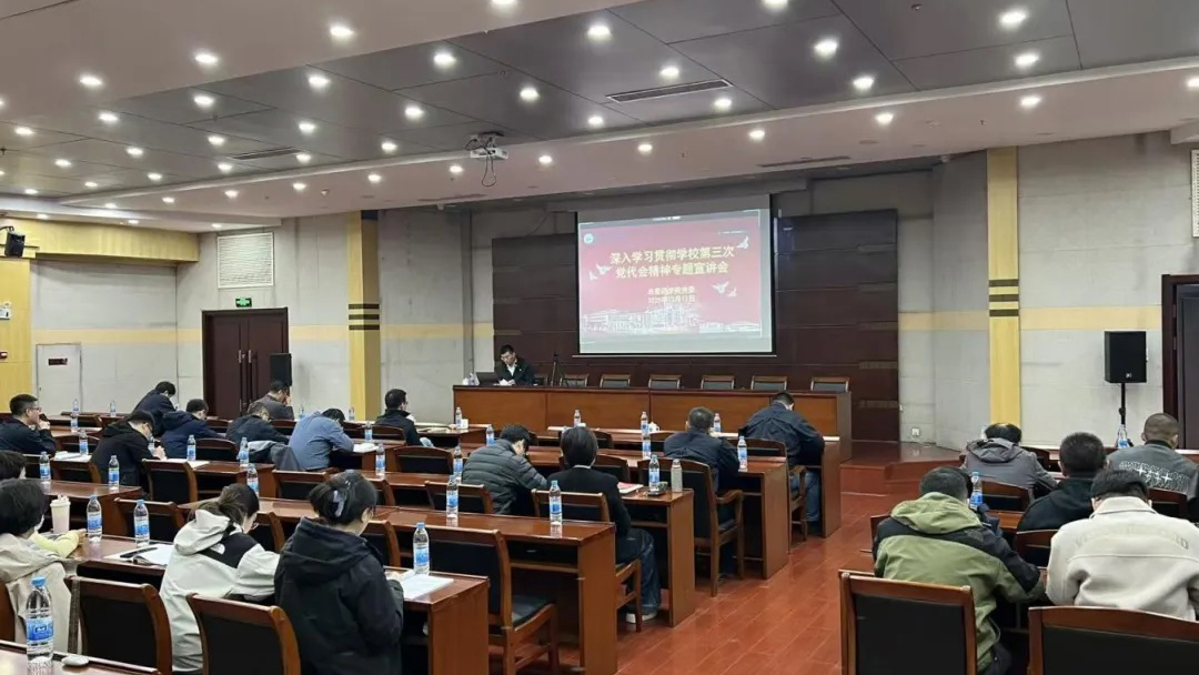 杰普逊学院党委召开理论学习中心组会议暨学习贯彻学校第三次党代会精神宣讲会