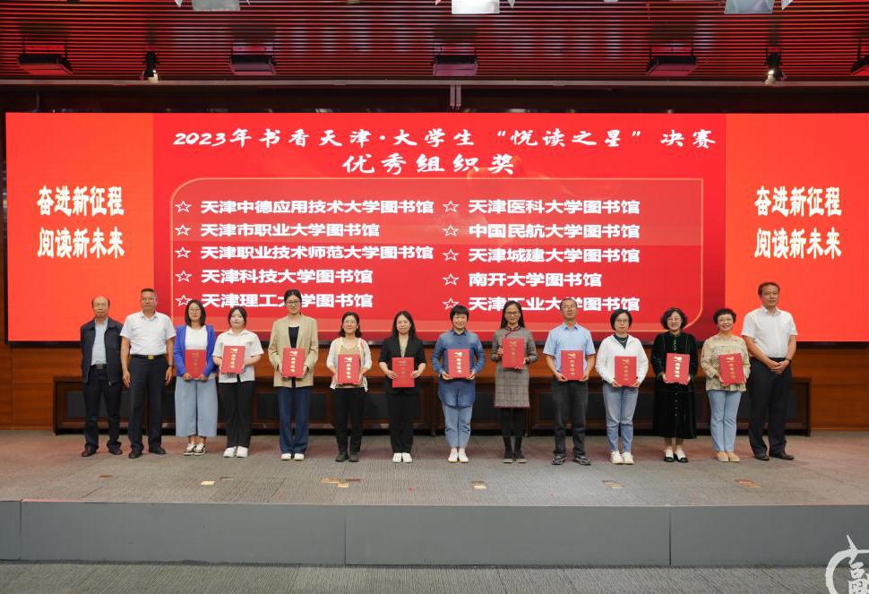 悦读之星:图书馆连续5年获得天津市优秀组织奖.png