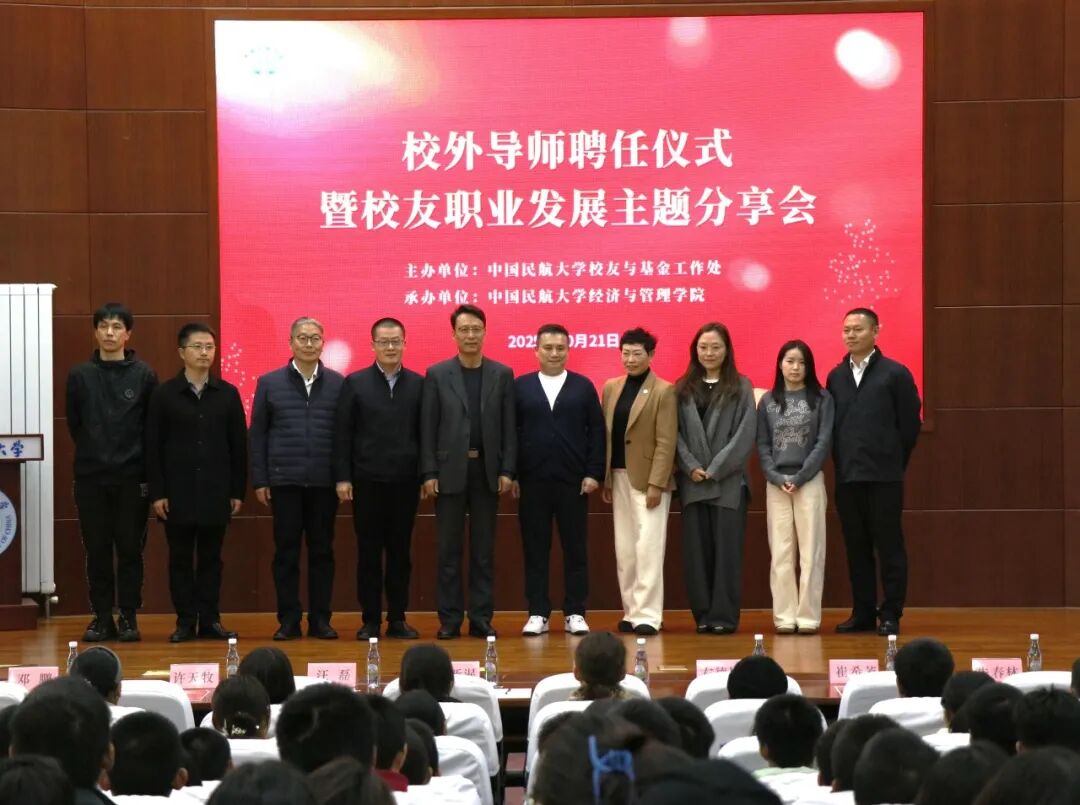 学校举办校外导师聘任仪式暨校友职业发展主题分享会