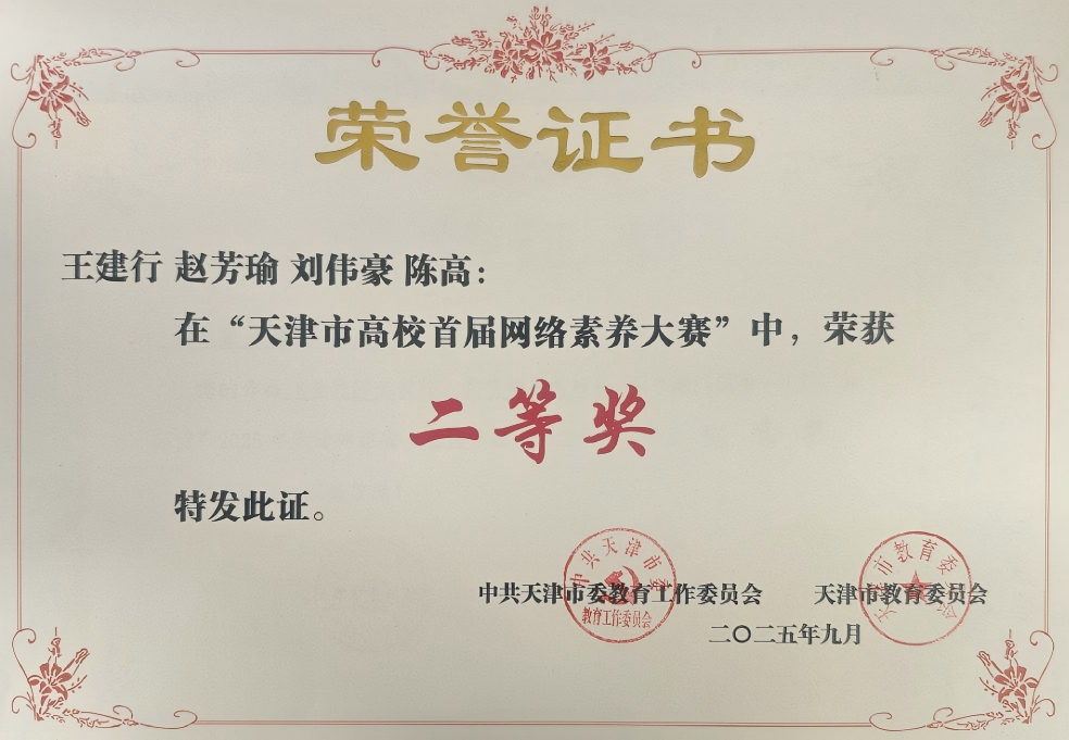 位列全市TOP4！中taptap点点注册账号师生在天津市高校首届网络素养大赛中荣获佳绩