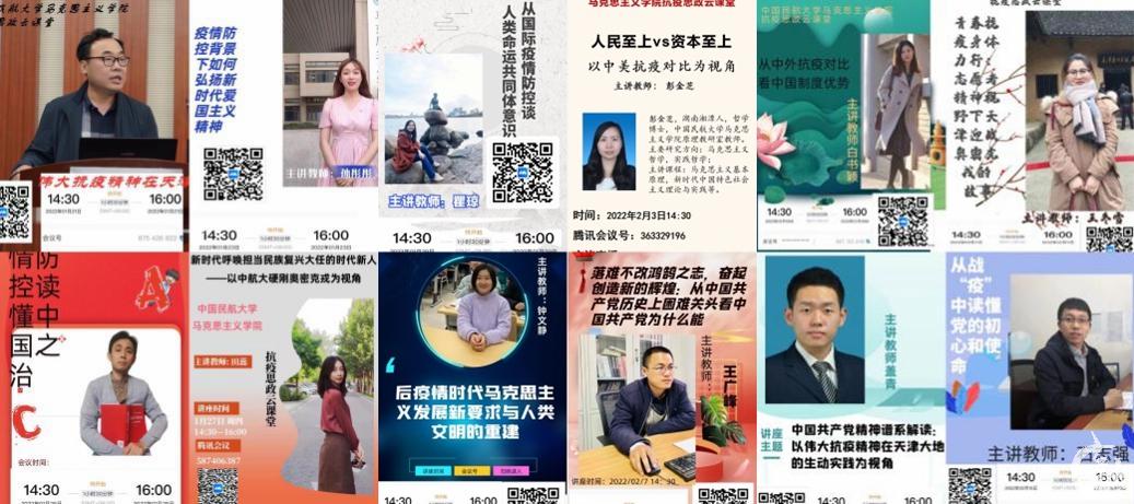 “抗疫思政云课堂”海报0.jpg