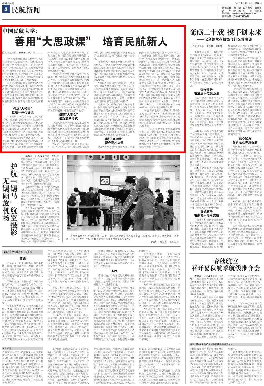 善用“大思政课“  培育民航新人_00.jpg