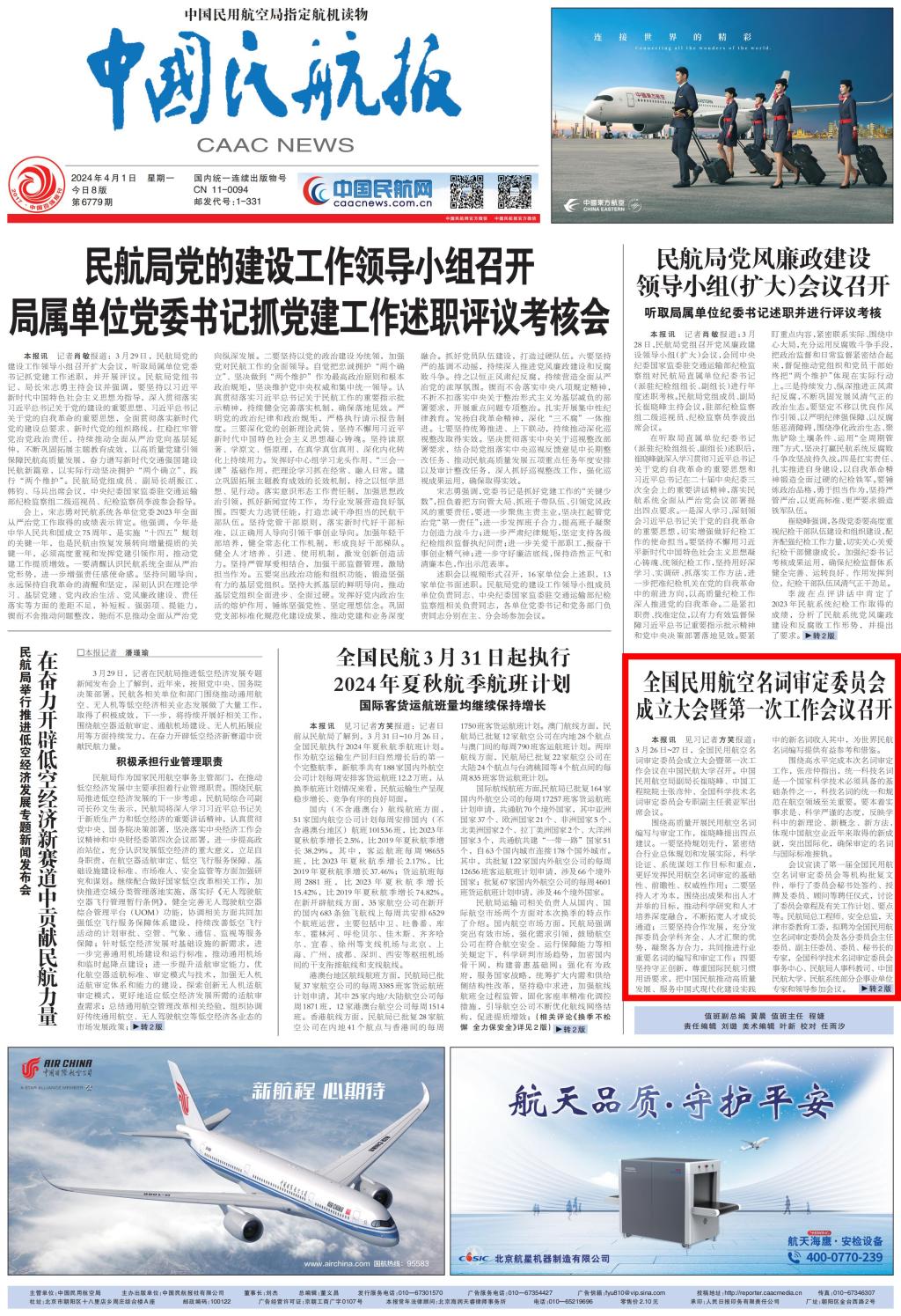 全国民用航空名词审定委员会成立大会暨第一次工作会议召开_00.jpg