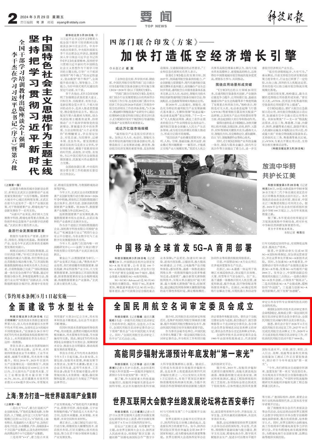 全国民用航空名词审定委员会成立_00.jpg