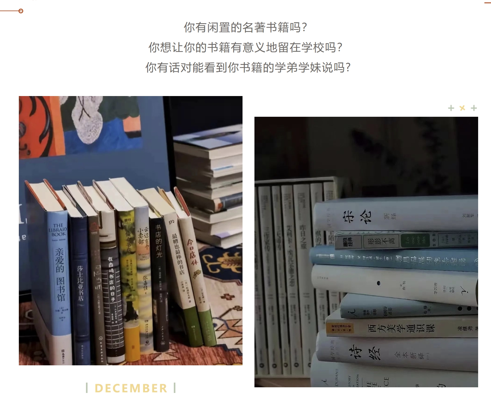 毕业季,你的爱书,研会帮你有意义地留在学校