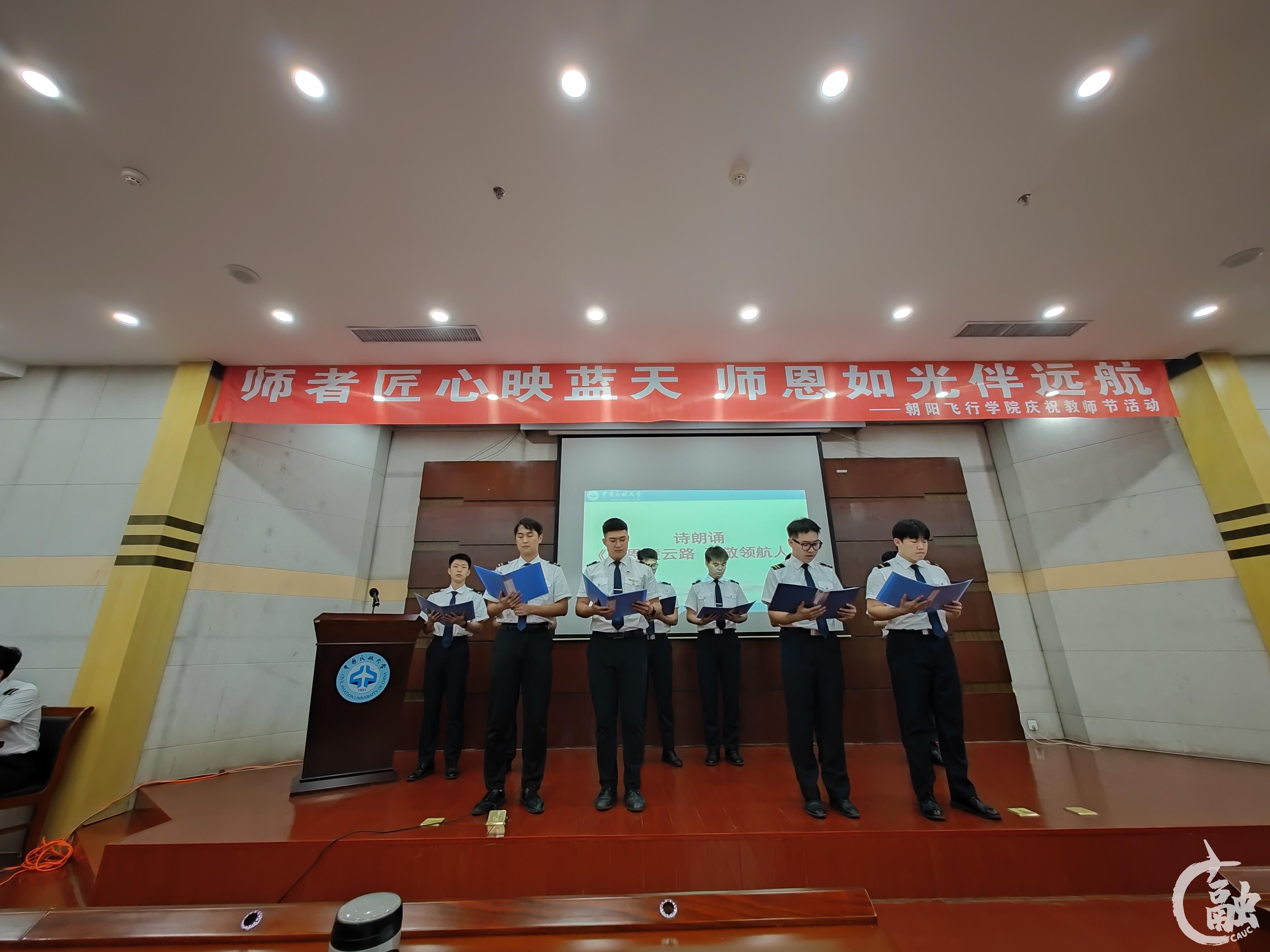 朝阳飞行学院举办师者匠心映蓝天 师恩如光伴远航 活动.jpg