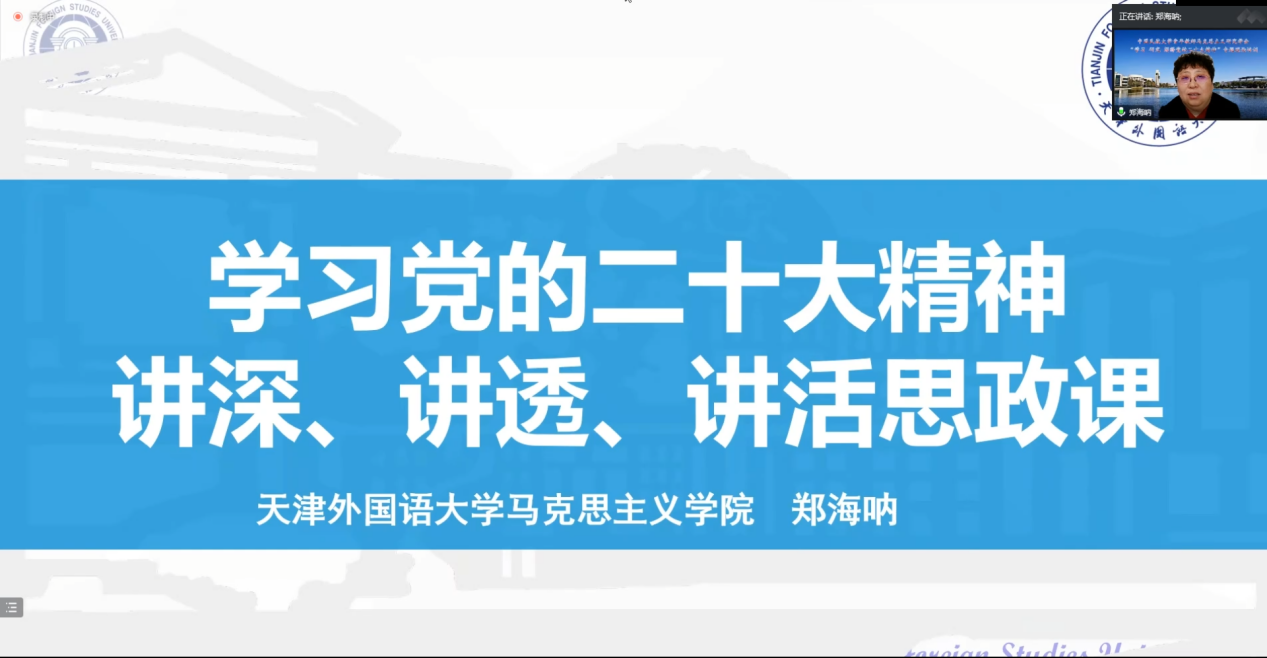 2022年青马学会第二场讲座截图——郑海呐.png