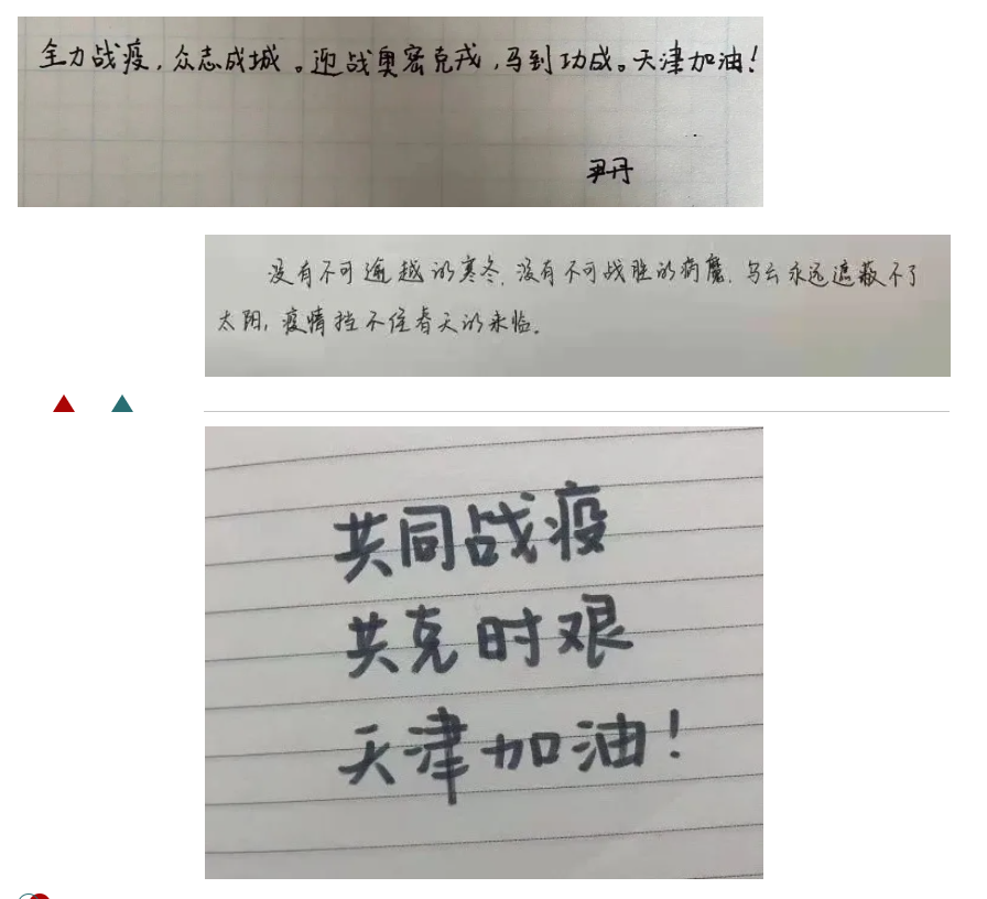 学生通过手写方式寄托祝福,为天津加油.png