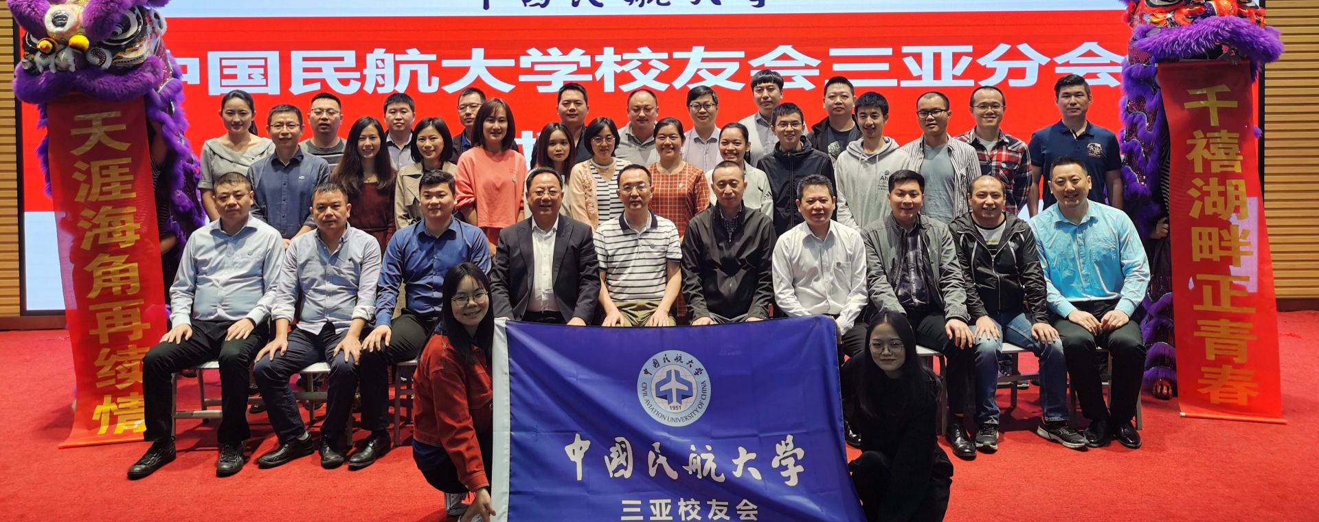 三亚校友会成立大会
